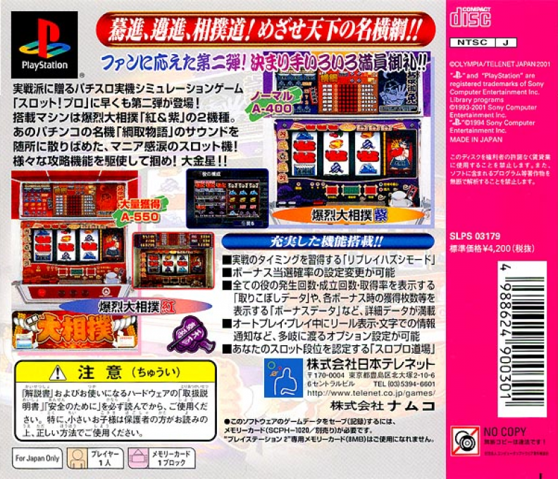 Slot! Pro 2 - Bakuretsu Oozumou Aka And Murasaki — box-2D-back (JP)