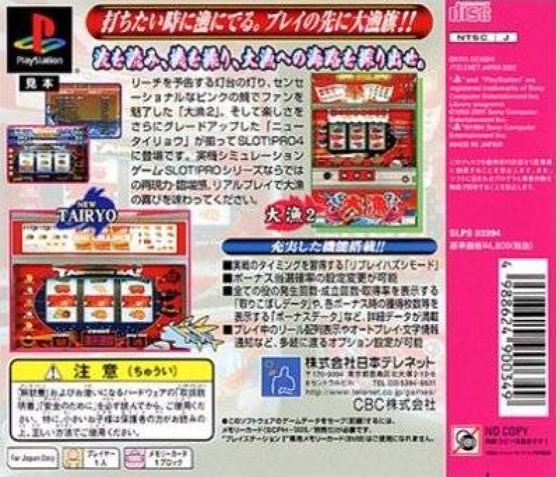 Slot! Pro 4 - Tairyou Special — box-2D-back (JP)