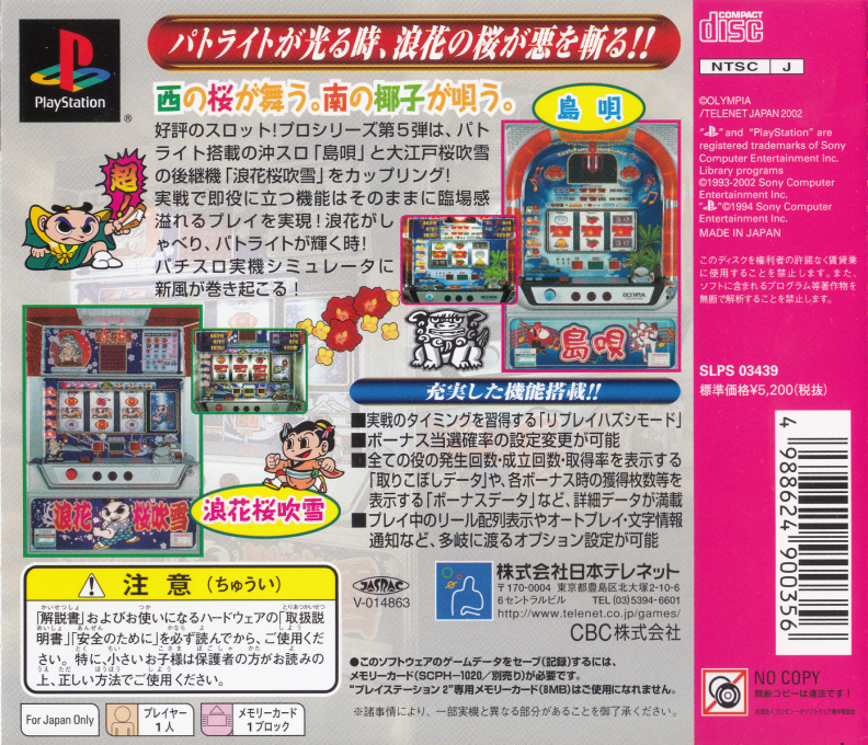 Slot! Pro 5 - Naniwa Sakura Fubuki And Shimauta — box-2D-back (JP)