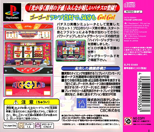Slot! Pro 6 - Hyper Juggler V — box-2D-back (JP)