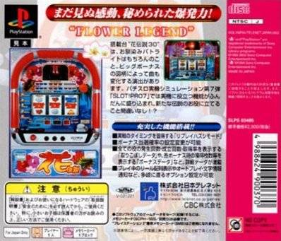 Slot! Pro 7 - Hana Densetsu — box-2D-back (JP)