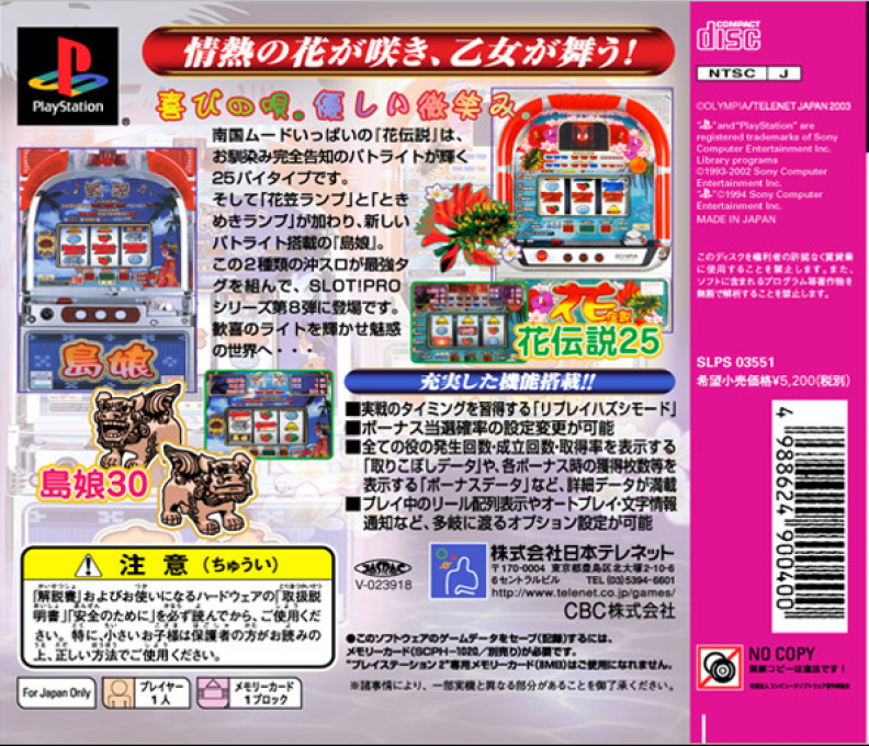 Slot! Pro 8 - Shimamusume 30 And Hana Densetsu 25 — box-2D-back (JP)