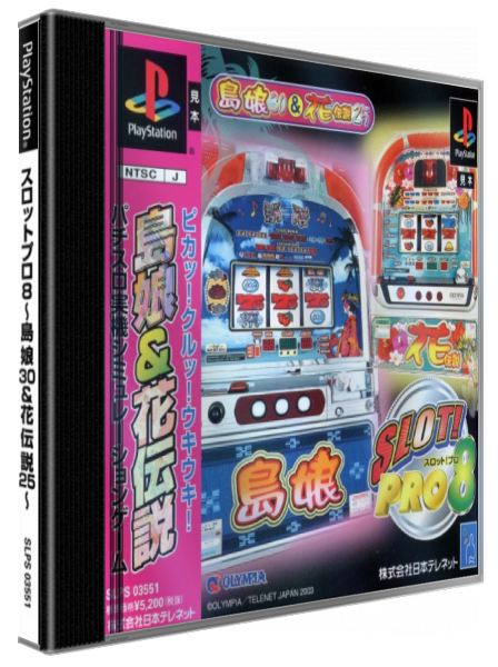 Slot! Pro 8 - Shimamusume 30 And Hana Densetsu 25 — box-3D (JP)