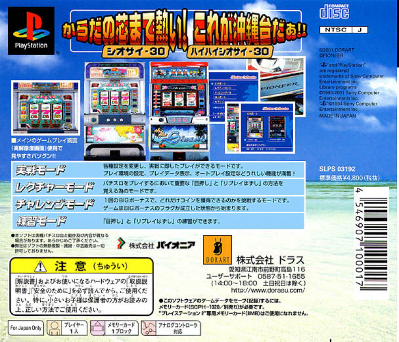 Slotter Mania - Gekinetsu Okisuro! Siosai Special — box-2D-back (JP)