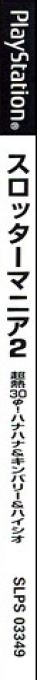 Slotter Mania 2 - Chounetsu 30! Hana Hana And Kingbary And Hai Hai Siesta — box-2D-side (JP)