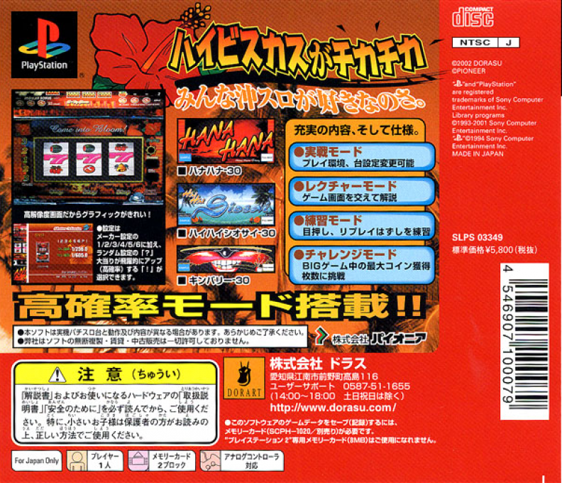 Slotter Mania 2 - Chounetsu 30! Hana Hana And Kingbary And Hai Hai Siesta — box-2D-back (JP)