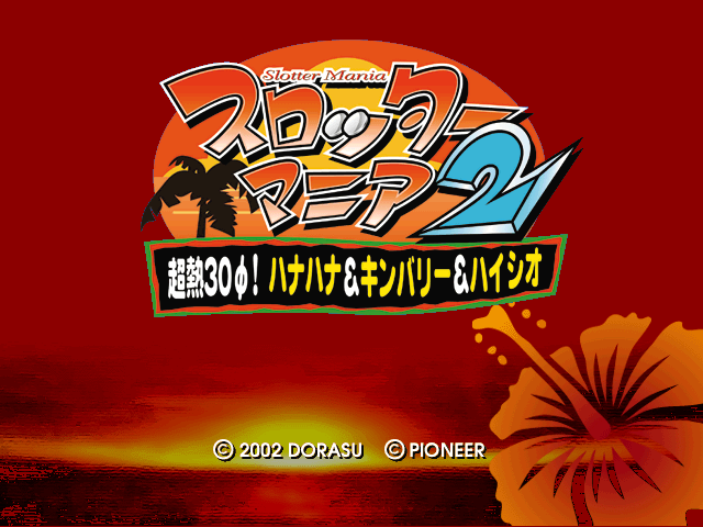 Slotter Mania 2 - Chounetsu 30! Hana Hana And Kingbary And Hai Hai Siesta — sstitle (JP)