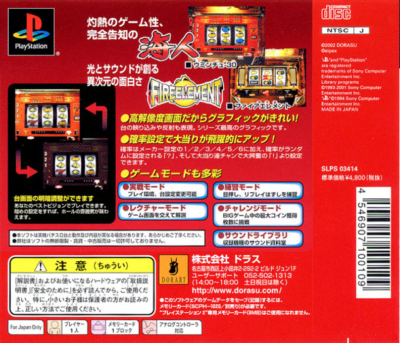 Slotter Mania 3 - Bakuryou Houshutsu! Uminchu And Fire Element — box-2D-back (JP)
