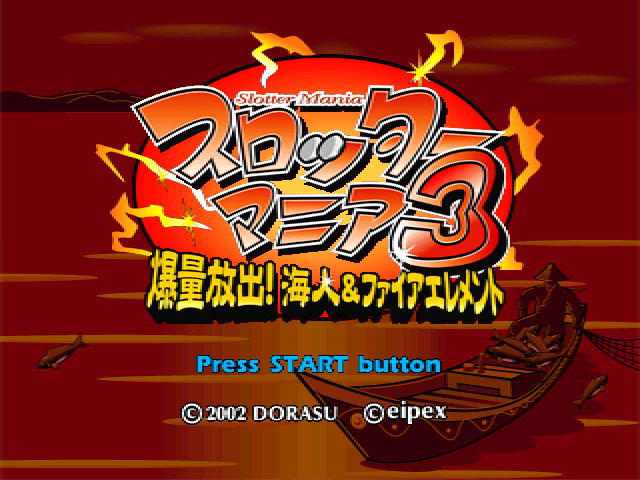 Slotter Mania 3 - Bakuryou Houshutsu! Uminchu And Fire Element — sstitle (JP)