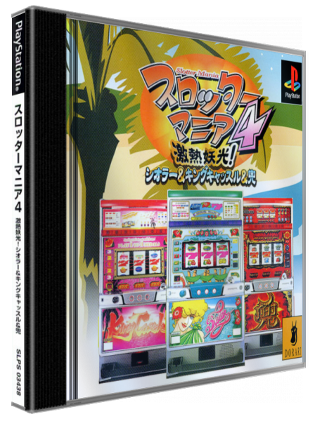 Slotter Mania 4 - Gekiatsu Youkou! Siolar And King Castle And Kabuto — box-3D (JP)
