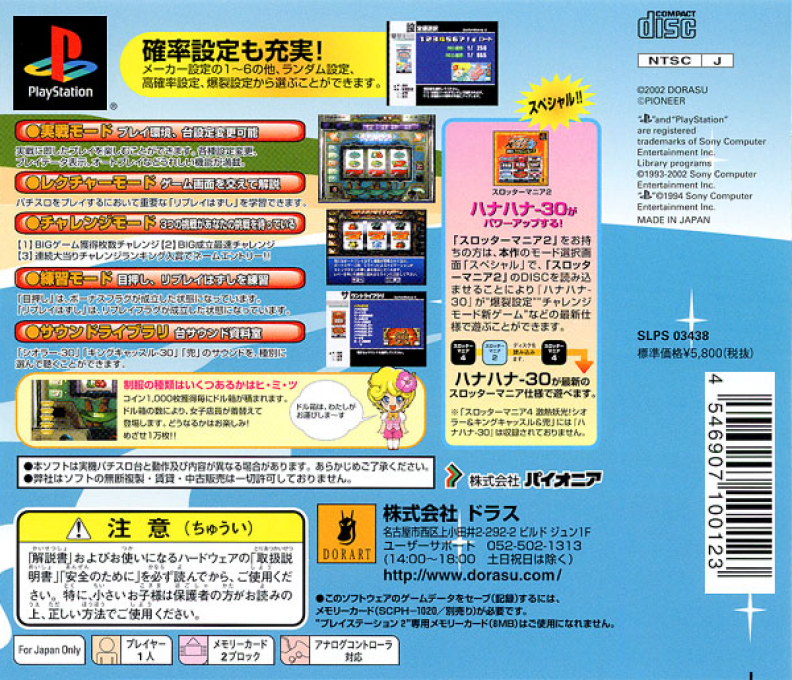Slotter Mania 4 - Gekiatsu Youkou! Siolar And King Castle And Kabuto — box-2D-back (JP)