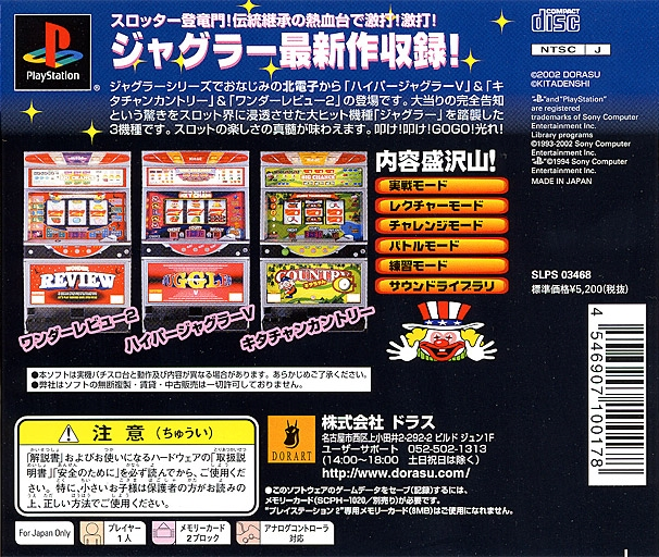 Slotter Mania 5 - Gekiuchi Shinzui! Hyper Juggler V and Kita-chan Country — box-2D-back (JP)