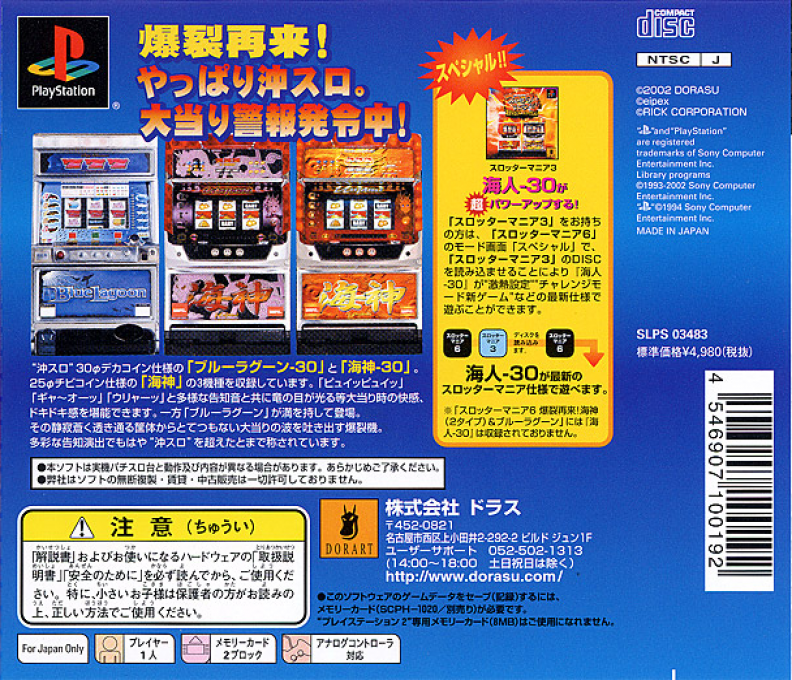 Slotter Mania 6 - Bakuretsu Sairai! Wadatsumi — box-2D-back (JP)