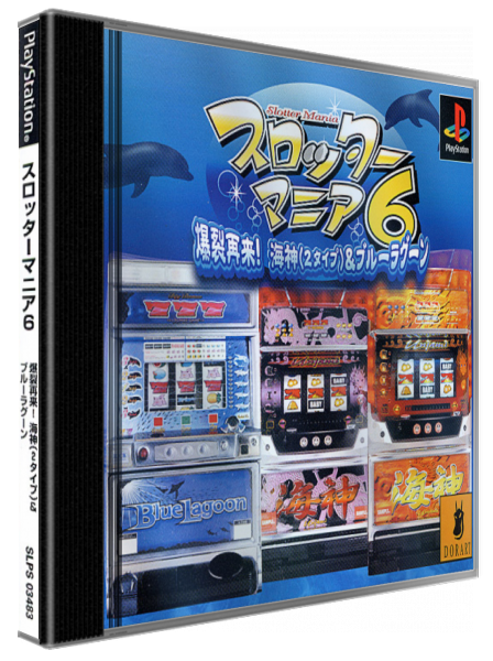 Slotter Mania 6 - Bakuretsu Sairai! Wadatsumi — box-3D (JP)