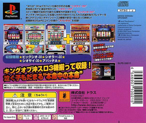 Slotter Mania 7 - Gekiatsu! Siosai-musume Seizoroi Dx Apache A — box-2D-back (JP)
