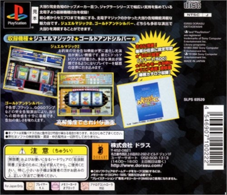 Slotter Mania 8 - Miwaku No Takarabako! Jewel Magic 2 And Gold And Silver — box-2D-back (JP)
