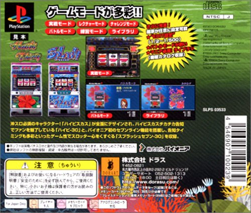 Slotter Mania 9 — box-2D-back (JP)