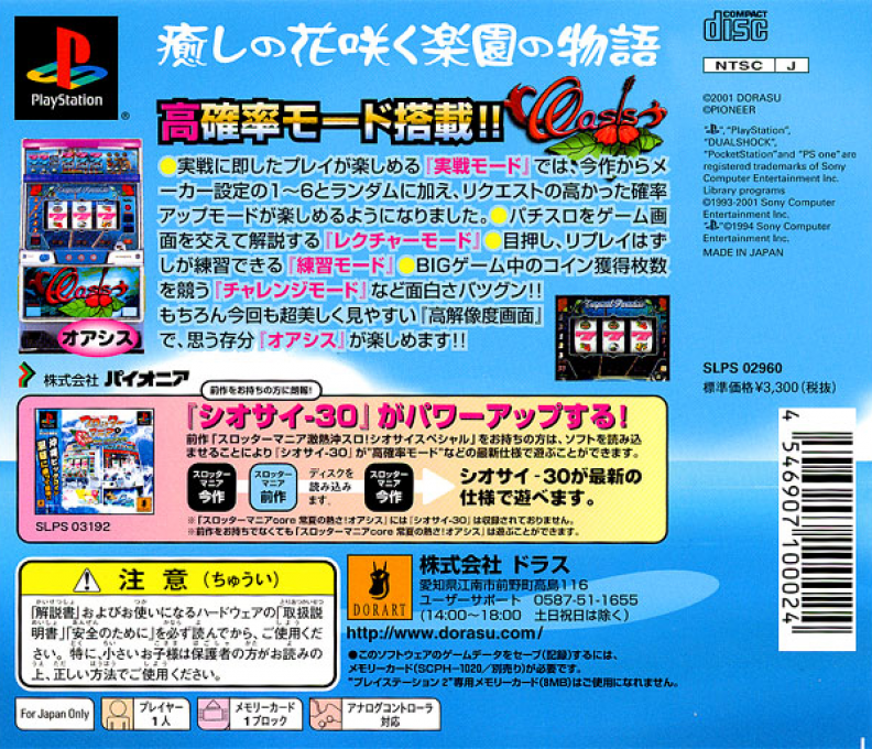 Slotter Mania Core - Tokonatsu No Atsusa! Oasis — box-2D-back (JP)