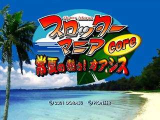 Slotter Mania Core - Tokonatsu No Atsusa! Oasis — sstitle (JP)