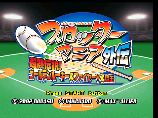 Slotter Mania Gaiden - Chouatsu Densetsu! Golden Rookie And Fire V And Ryuuou — sstitle (JP)