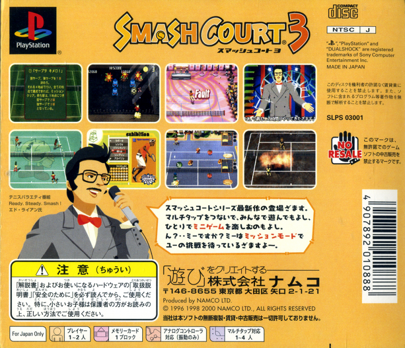 Smash Court 3 — box-2D-back (JP)