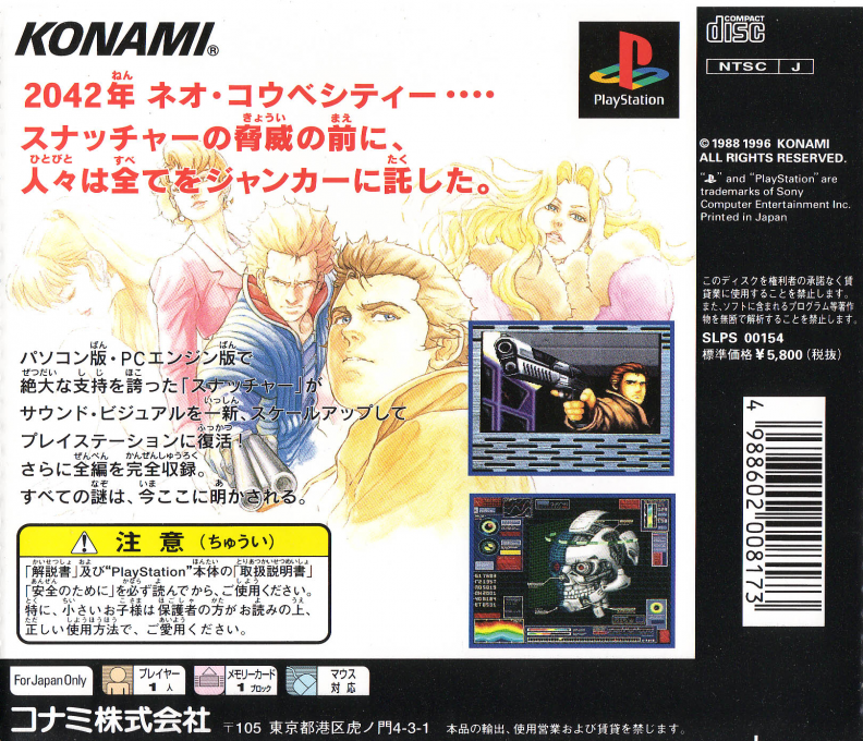 Snatcher — box-2D-back (ASI)