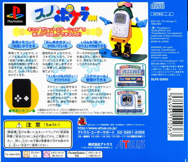 Sno Pokeler — box-2D-back (JP)