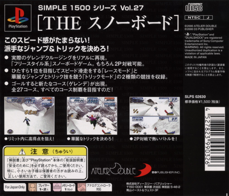 Snowboarding — box-2D-back (JP)