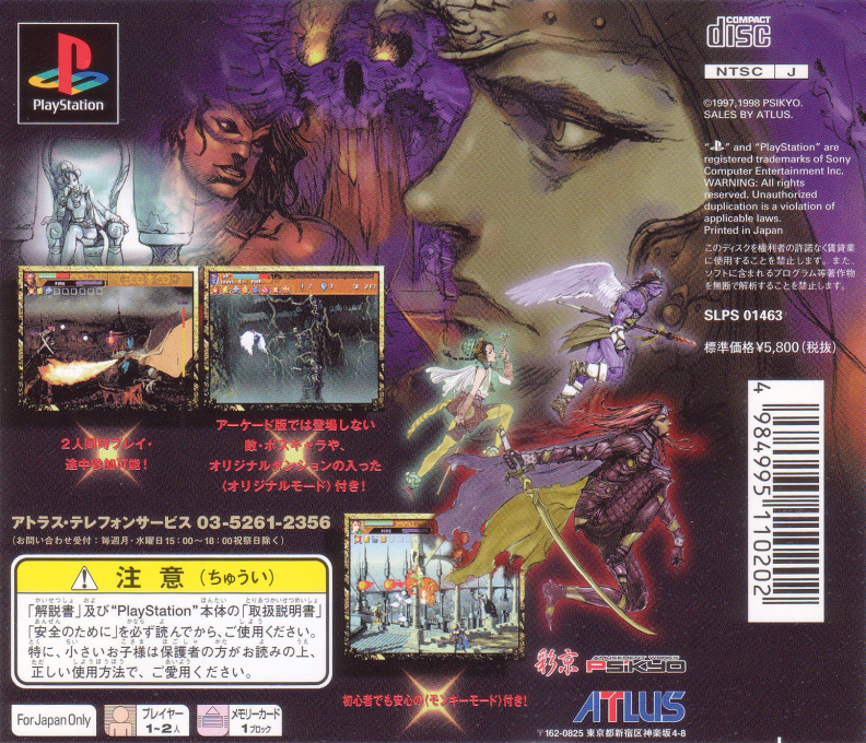 Sol Divide — box-2D-back (JP)