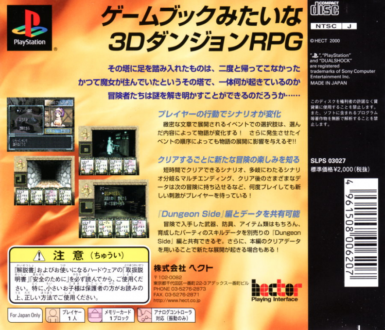 Solid Link - Tower Side — box-2D-back (JP)