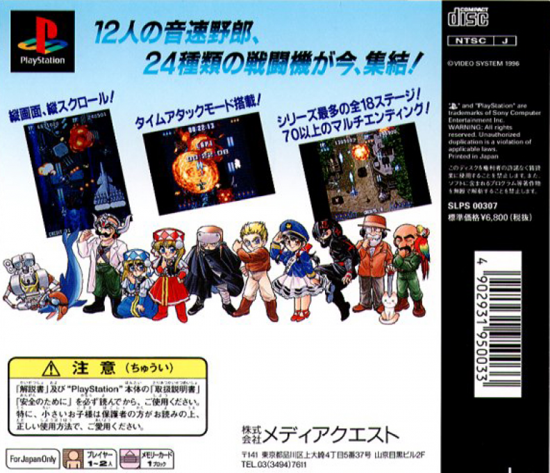 Sonic Wings Special — box-2D-back (ASI)