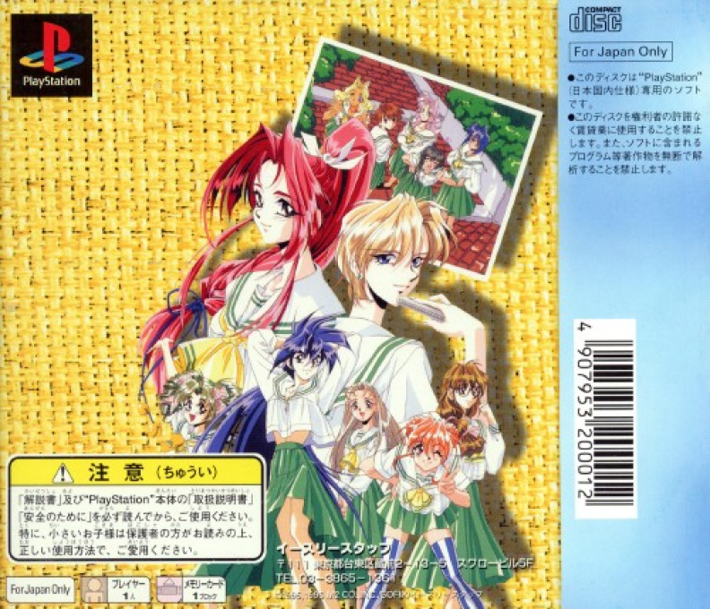 Sotsugyou - Crossworld — box-2D-back (JP)