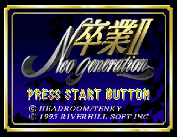 Sotsugyou 2 - Neo Generation — sstitle (JP)