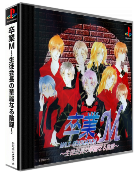 Sotsugyou M - Seito Kaichou No Karei Naru Inbou — box-3D (ASI)