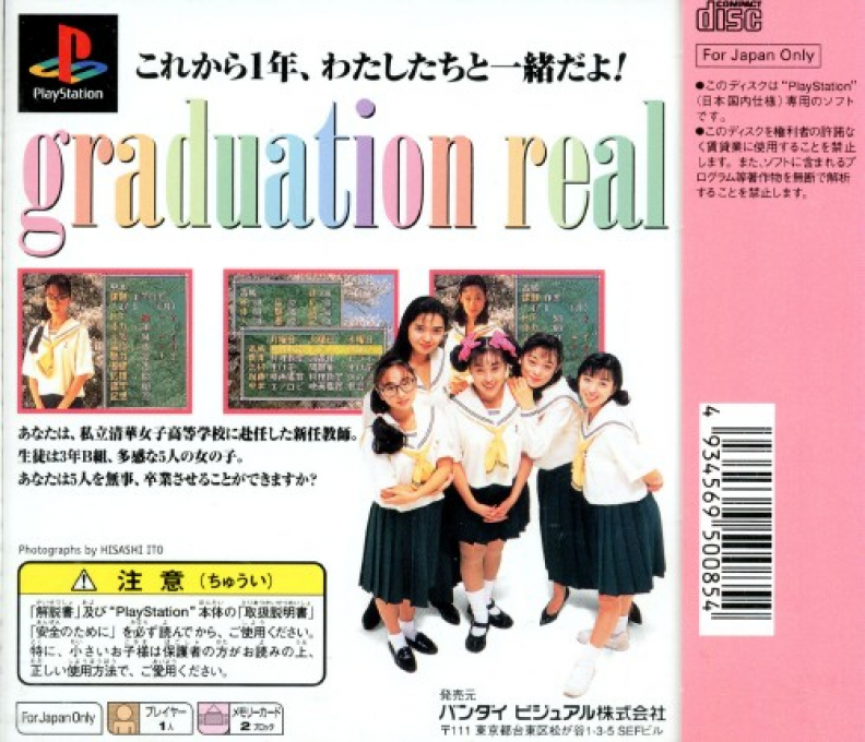 Sotsugyou R - Graduation Real — box-2D-back (ASI)