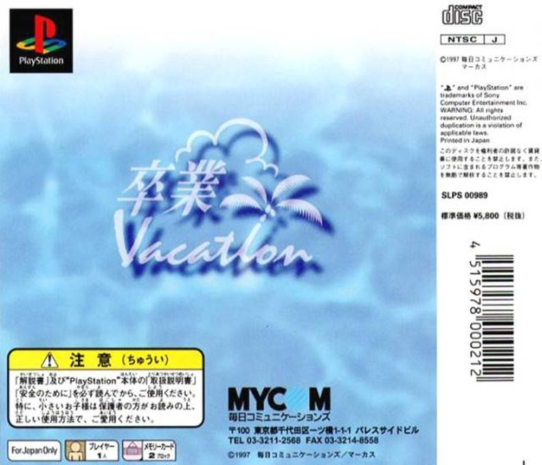 Sotsugyou Vacation — box-2D-back (JP)