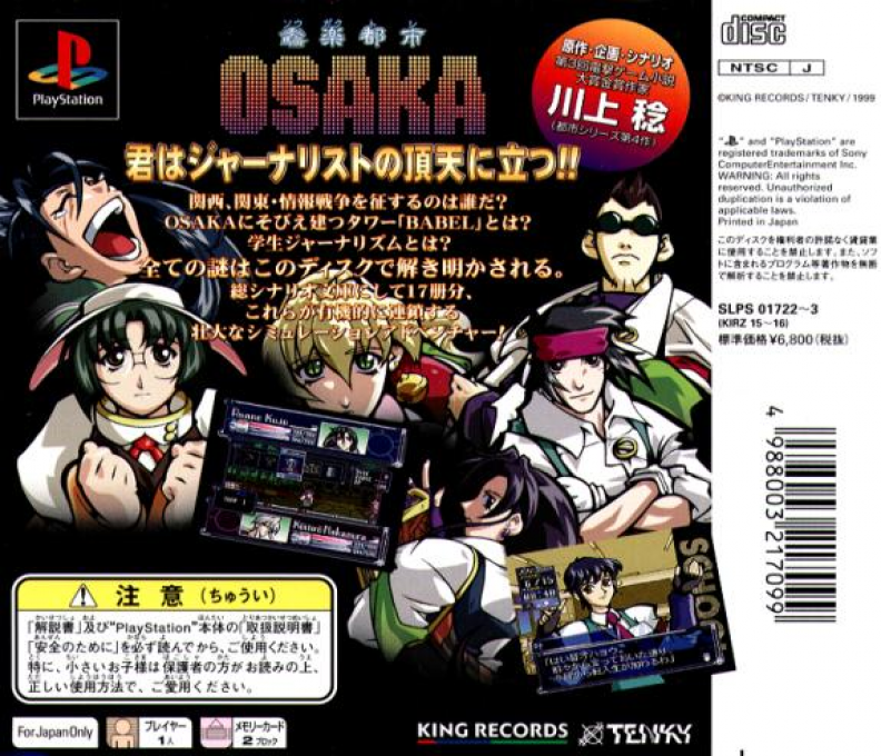 Sougaku Toshi Osaka — box-2D-back (ASI)