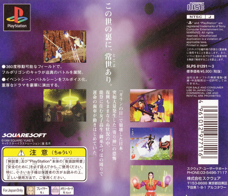 Soukaigi — box-2D-back (JP)