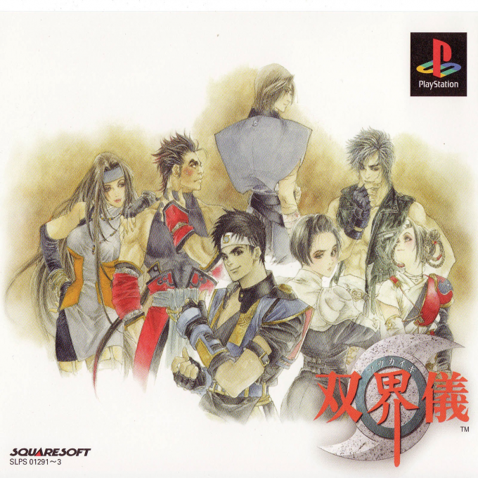 Soukaigi box art