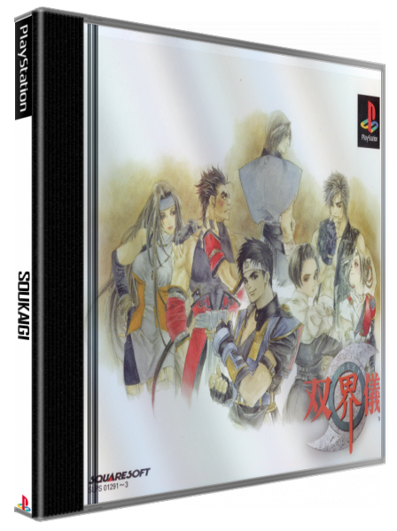 Soukaigi — box-3D (JP)