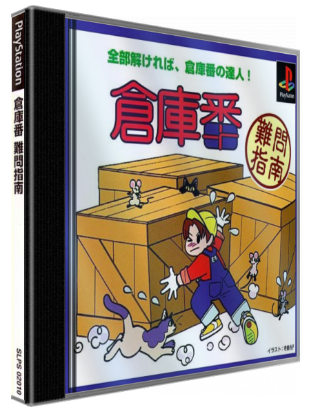 Soukoban - Nanmon Shinan — box-3D (JP)