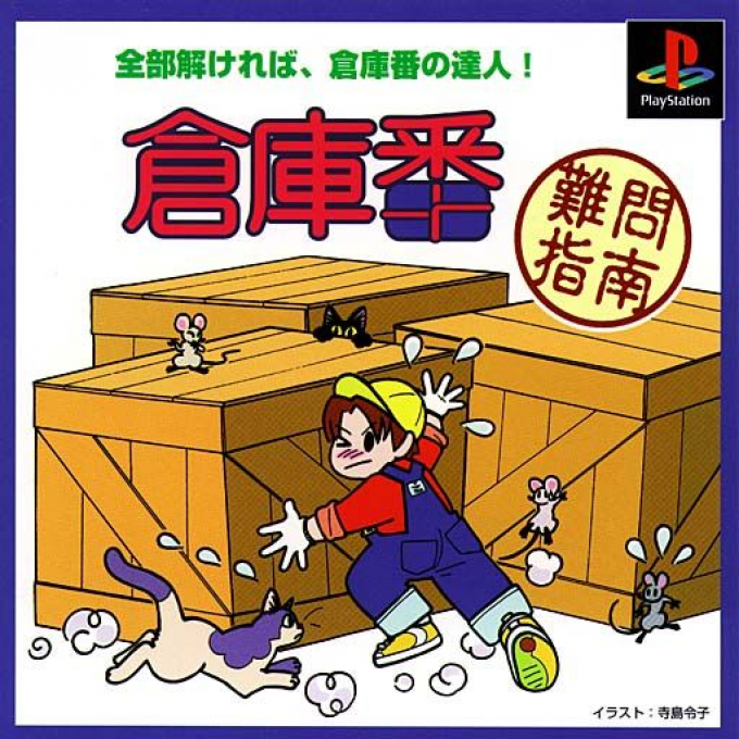 Soukoban - Nanmon Shinan box art