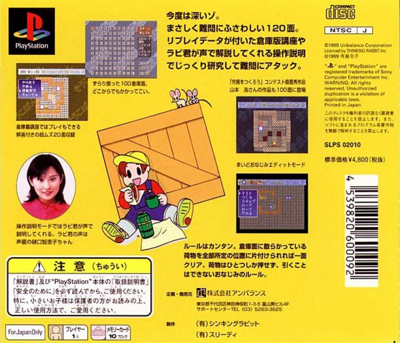 Soukoban - Nanmon Shinan — box-2D-back (JP)