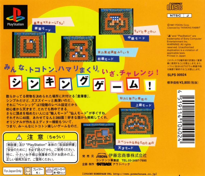 Soukoban Basic — box-2D-back (JP)