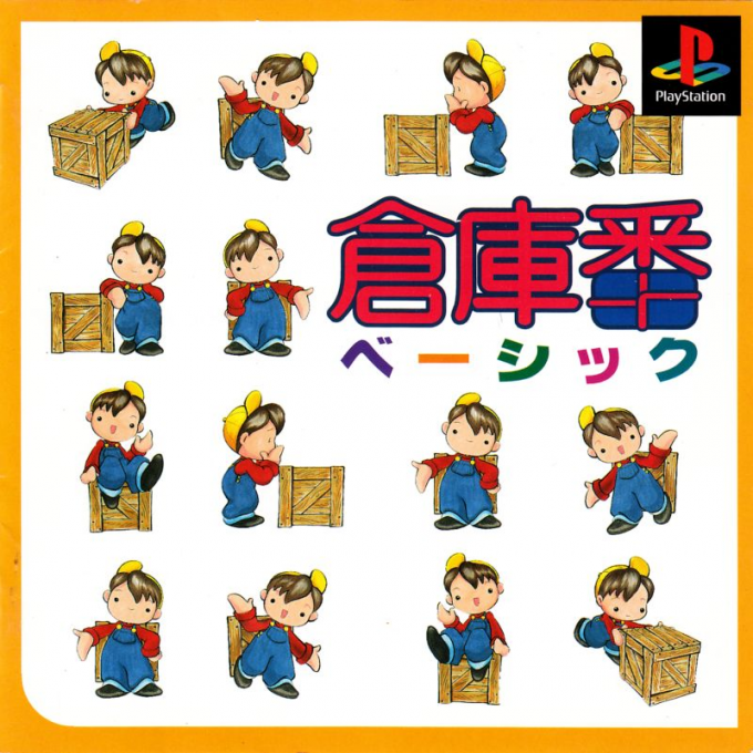 Soukoban Basic box art
