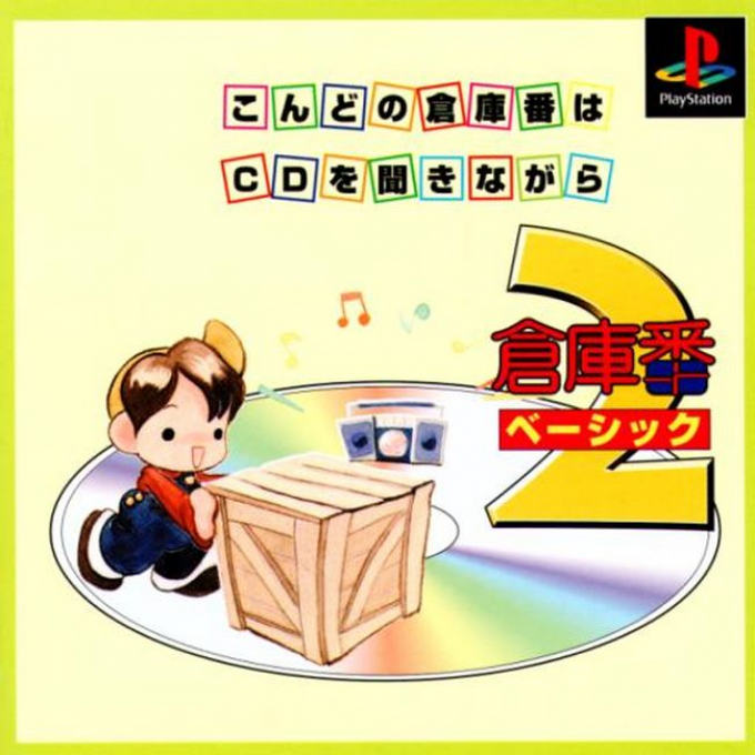 Soukoban Basic 2 box art