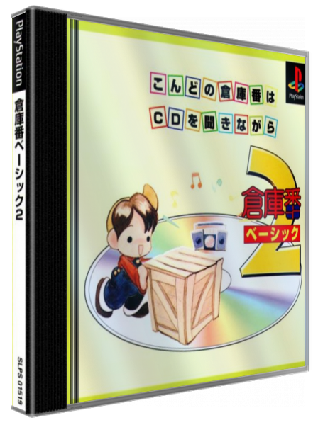 Soukoban Basic 2 — box-3D (JP)