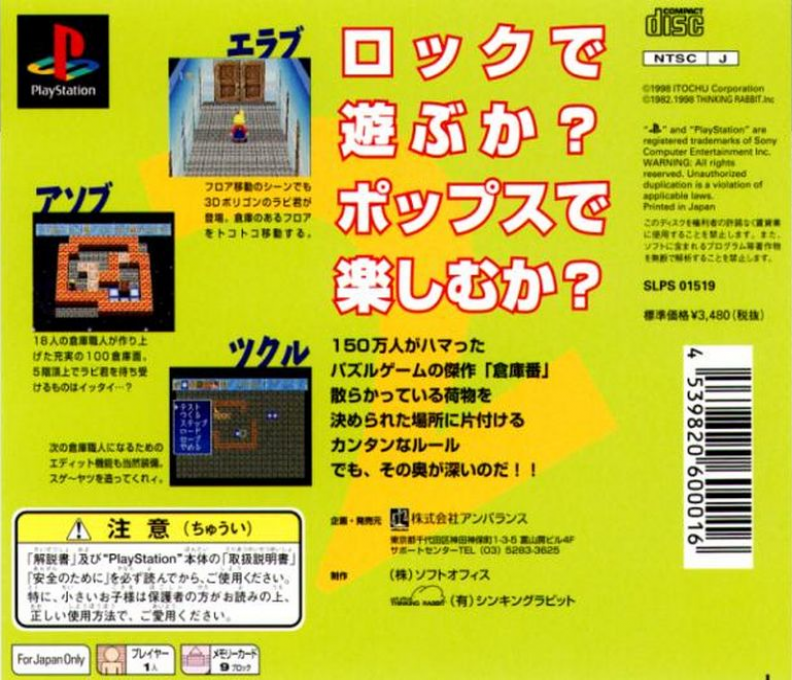 Soukoban Basic 2 — box-2D-back (JP)