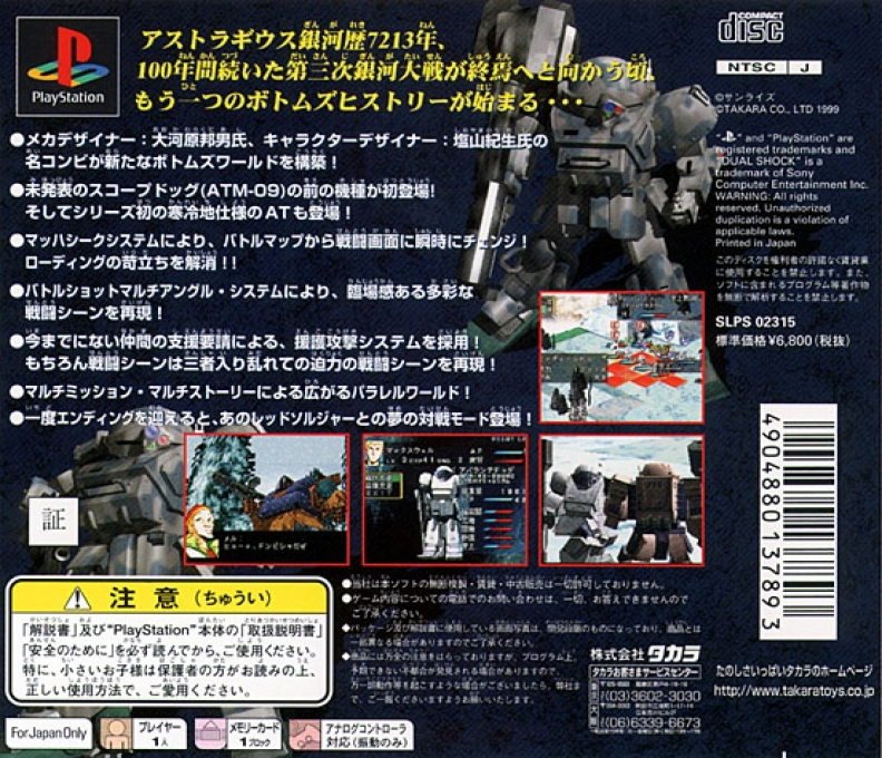 Soukou Kihei Votoms - Koutetsu No Gunzei — box-2D-back (JP)