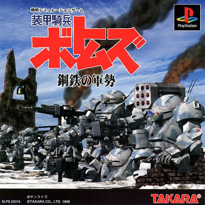 Soukou Kihei Votoms - Koutetsu No Gunzei box art
